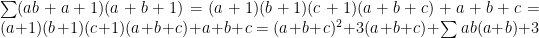 \sum (ab+a+1)(a+b+1)=(a+1)(b+1)(c+1)(a+b+c)+a+b+c=(a+1)(b+1)(c+1)(a+b+c)+a+b+c=(a+b+c)^{2}+3(a+b+c)+\sum ab(a+b)+3