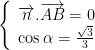 left{ begin{array}{l}overrightarrow{n}.overrightarrow{AB}=0\cos alpha =frac{sqrt{3}}{3}end{array} right.,,