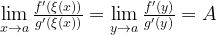 \lim\limits_{x \to a} \frac{f'(\xi(x))}{g'(\xi(x))}=\lim\limits_{y \to a} \frac{f'(y)}{g'(y)}=A