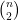 \binom{n}{2}