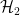 \mathcal{H}_2
