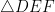 \triangle DEF