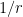1/r