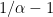 1 / \alpha - 1