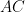 AC