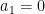 a_{1}=0