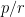 p/r