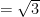 = \sqrt{3}
