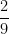\dfrac{2}{9}