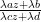 \frac{\lambda az + \lambda b}{\lambda cz + \lambda d} 