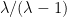 \lambda/(\lambda - 1) 