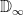 \mathbb{D}_{\infty}