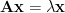 \mathbf{A}\mathbf{x}=\lambda\mathbf{x} 
