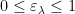 0 \leq \varepsilon _{\lambda } \leq 1