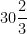 30\dfrac{2}{3}