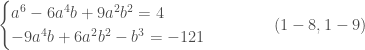 \begin{cases} a^6-6a^4b+9a^2b^2=4 \\ -9a^4b+6a^2b^2-b^3=-121\end{cases}\quad\quad\quad(1-8, 1-9)