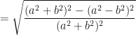 \displaystyle = \sqrt{ \frac{(a^2+b^2)^2 - (a^2 - b^2)^2}{(a^2+b^2)^2} } 