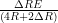 \frac{\Delta RE}{\left( 4R+2 \Delta R \right)}