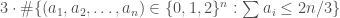 3 \cdot \# \{ (a_1, a_2, \ldots, a_n) \in  \{0,1,2 \}^n : \sum a_i \leq 2n/3 \}