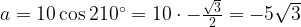a=10\cos{210^\circ}=10\cdot-\frac{\sqrt{3}}{2}=-5\sqrt{3}